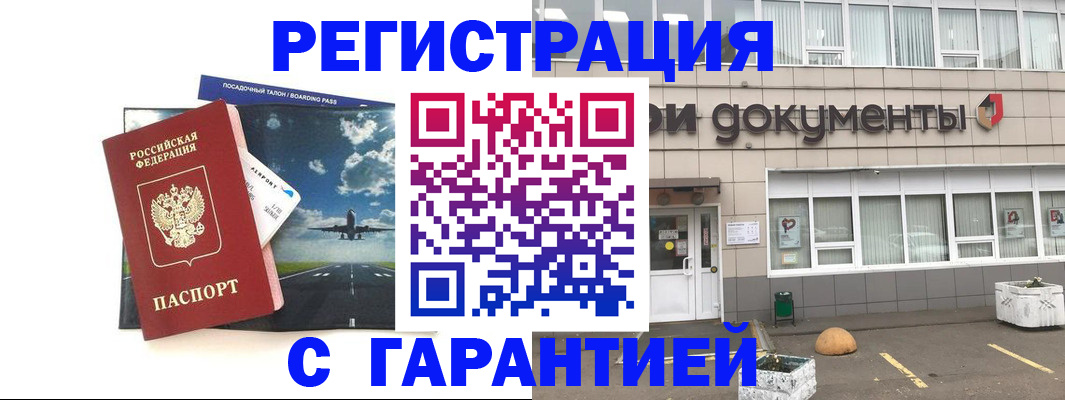 временная регистрация в Можге